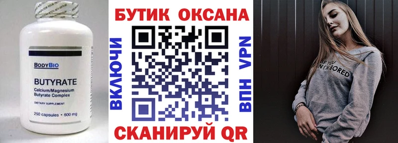 площадка телеграм  Каневская  Бутират Butirat 